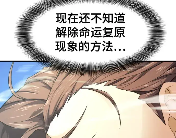 漫画《史诗级领地设计师》第187话第191张图
