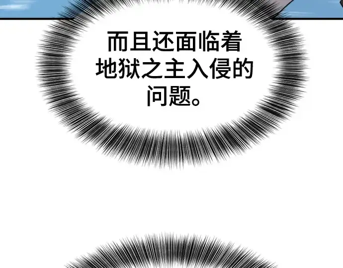 漫画《史诗级领地设计师》第187话第193张图