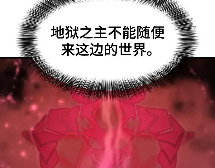 漫画《史诗级领地设计师》第187话第194张图