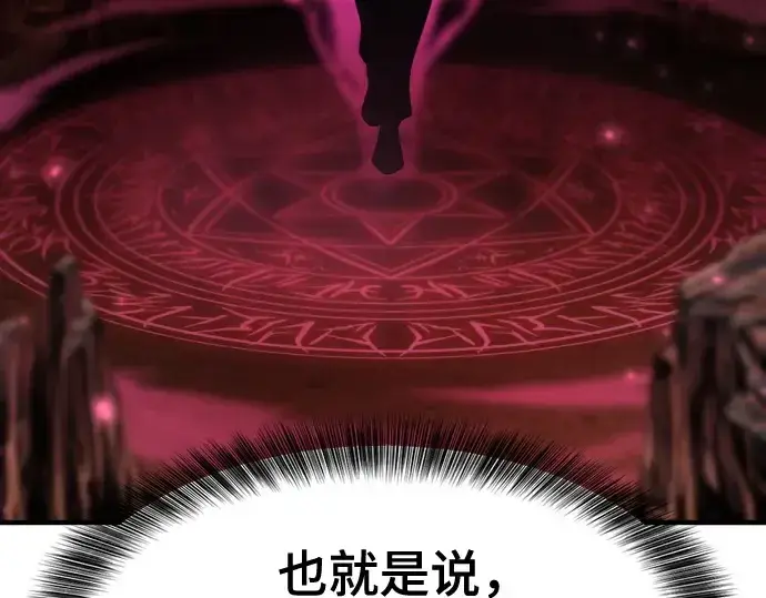 漫画《史诗级领地设计师》第187话第196张图