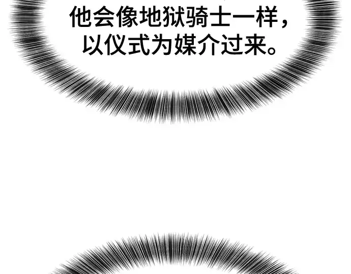 漫画《史诗级领地设计师》第187话第197张图