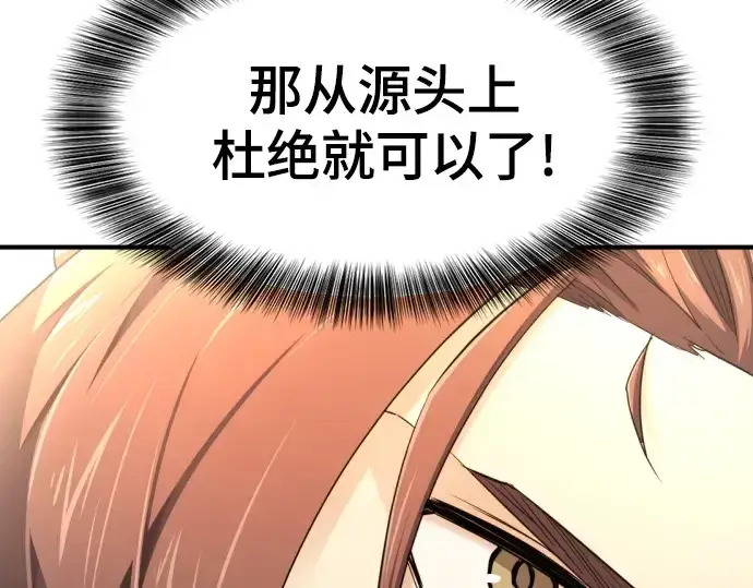 漫画《史诗级领地设计师》第187话第198张图