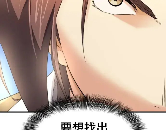 漫画《史诗级领地设计师》第187话第199张图