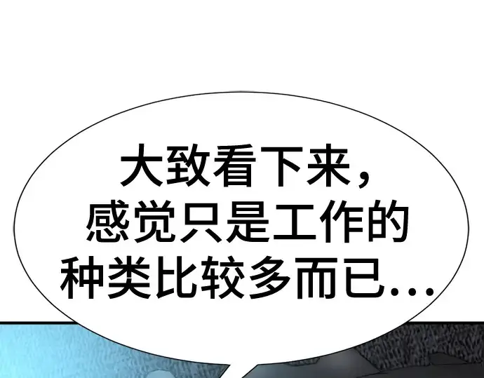 漫画《史诗级领地设计师》第187话第20张图