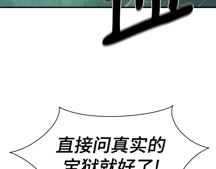 漫画《史诗级领地设计师》第187话第203张图