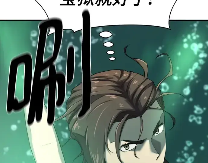 漫画《史诗级领地设计师》第187话第204张图