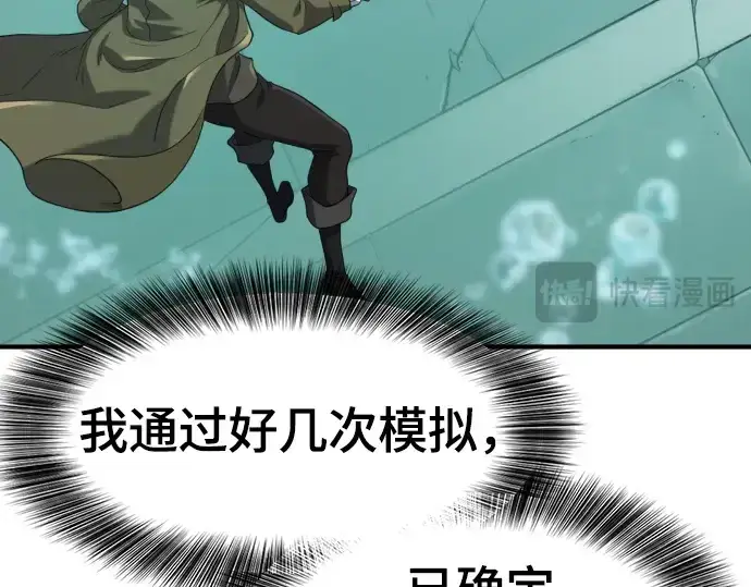 漫画《史诗级领地设计师》第187话第217张图