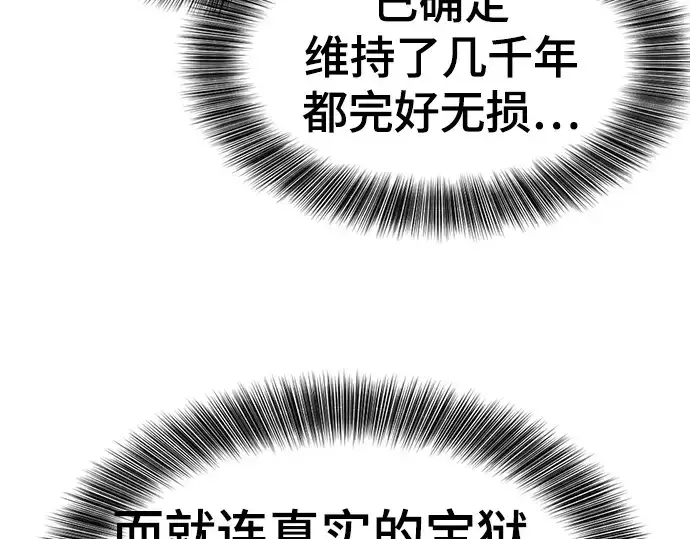 漫画《史诗级领地设计师》第187话第218张图