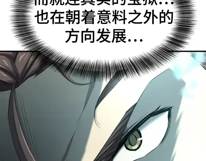 漫画《史诗级领地设计师》第187话第219张图