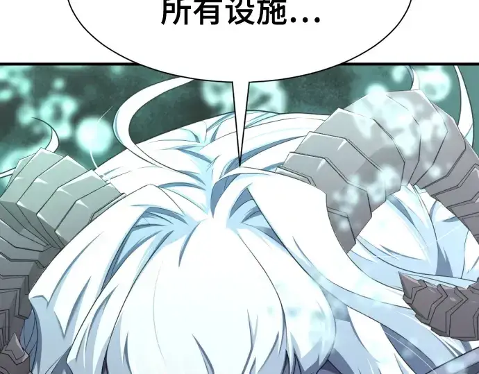漫画《史诗级领地设计师》第187话第226张图