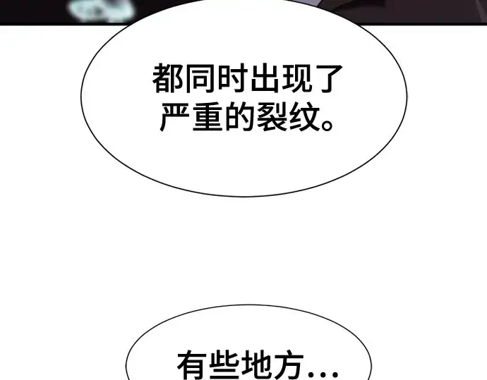 漫画《史诗级领地设计师》第187话第228张图