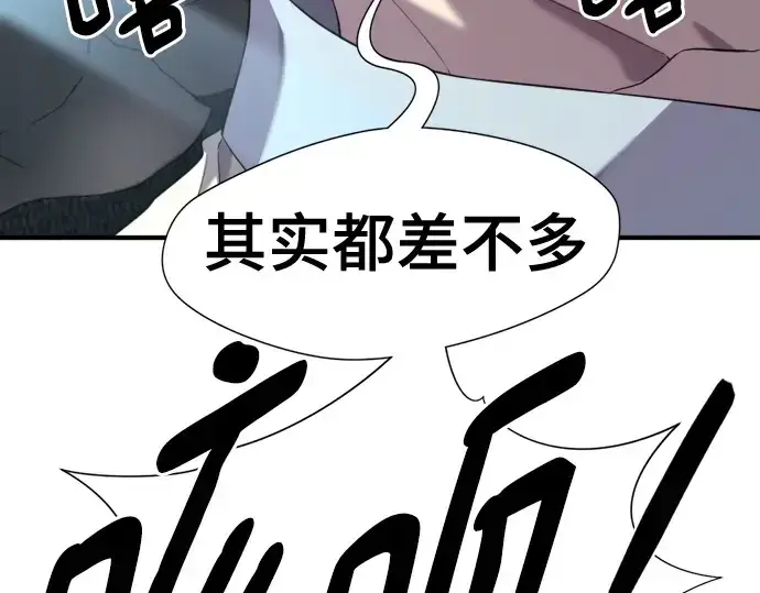 漫画《史诗级领地设计师》第187话第23张图