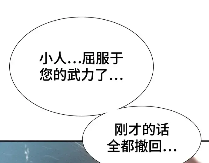 漫画《史诗级领地设计师》第187话第29张图