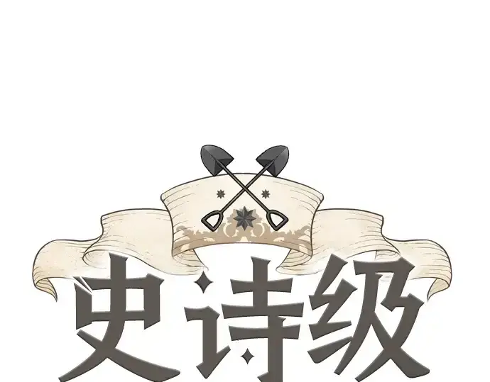 漫画《史诗级领地设计师》第187话第3张图