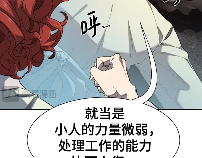 漫画《史诗级领地设计师》第187话第31张图