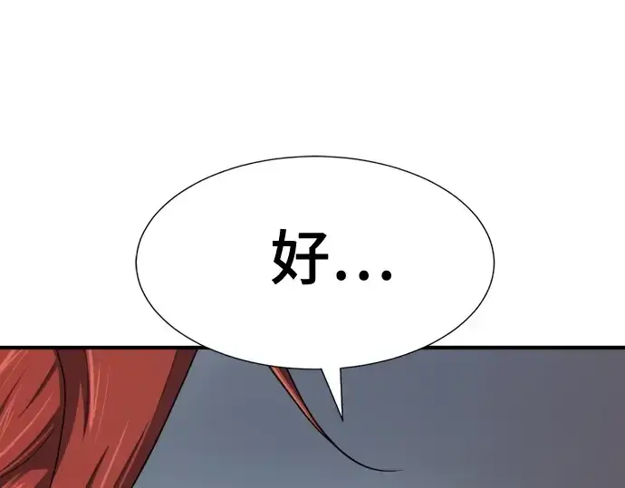 漫画《史诗级领地设计师》第187话第34张图