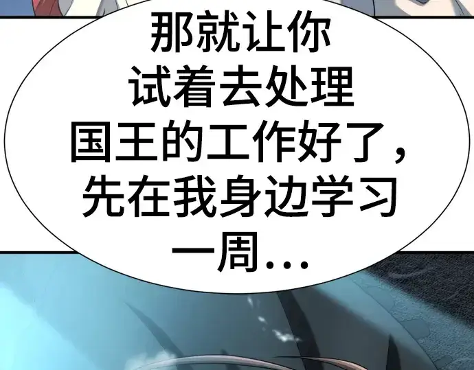 漫画《史诗级领地设计师》第187话第36张图