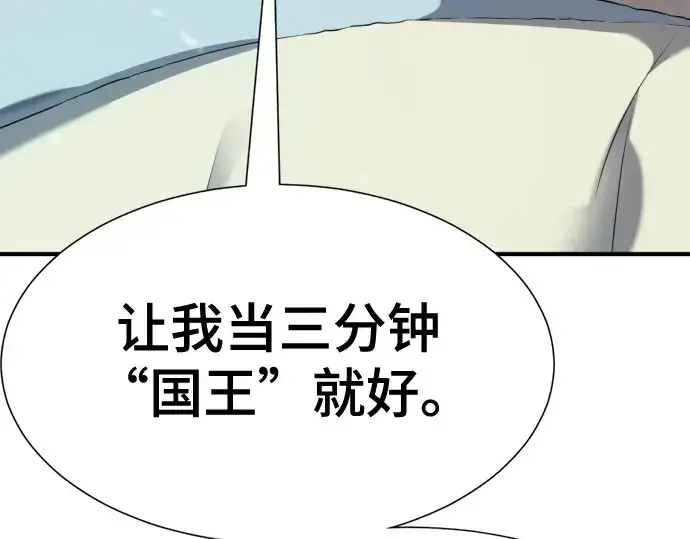 漫画《史诗级领地设计师》第187话第41张图