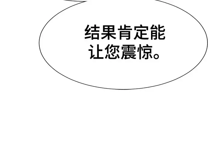 漫画《史诗级领地设计师》第187话第42张图