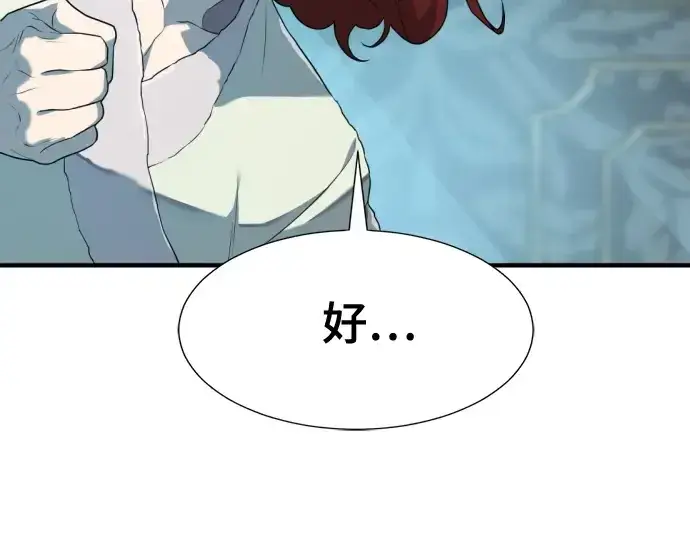 漫画《史诗级领地设计师》第187话第44张图