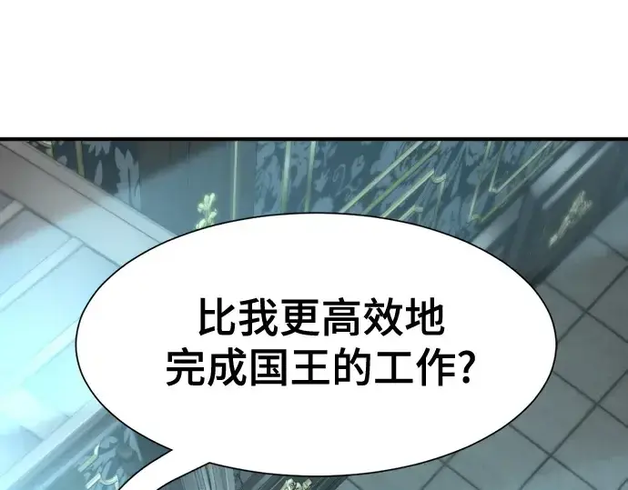 漫画《史诗级领地设计师》第187话第5张图