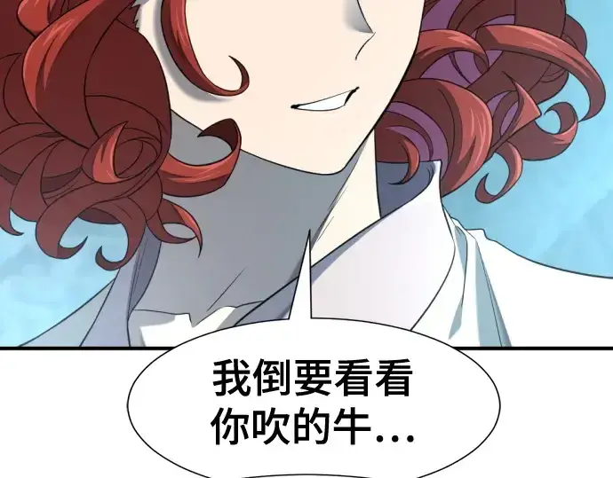 漫画《史诗级领地设计师》第187话第51张图