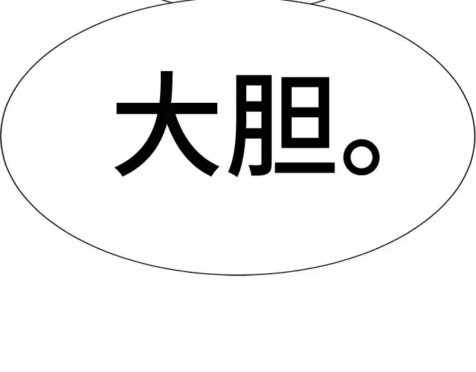 漫画《史诗级领地设计师》第187话第52张图