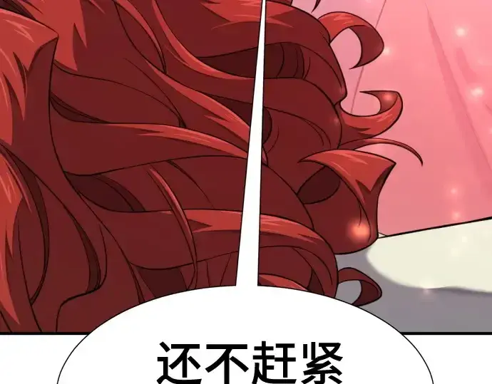 漫画《史诗级领地设计师》第187话第60张图