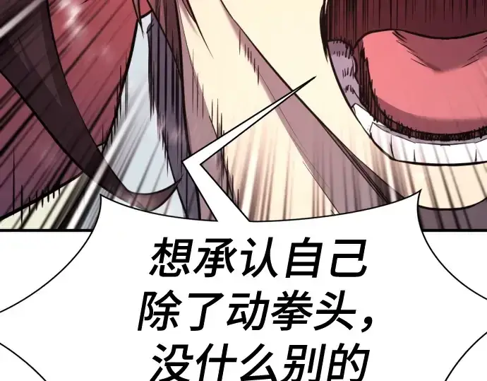 漫画《史诗级领地设计师》第187话第66张图