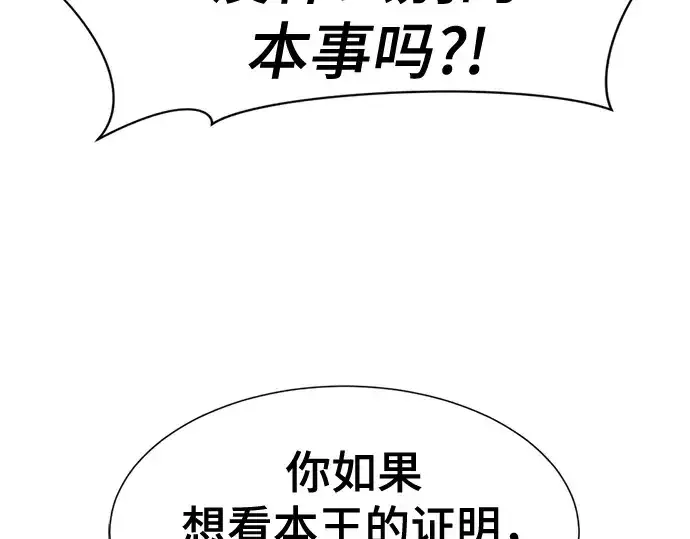 漫画《史诗级领地设计师》第187话第67张图