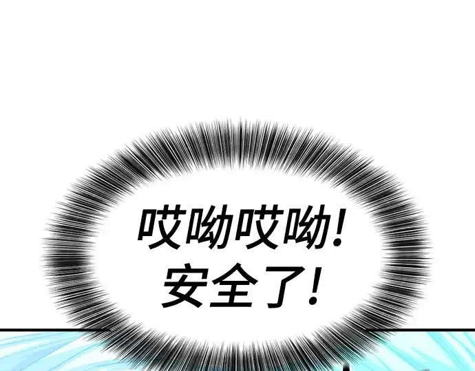 漫画《史诗级领地设计师》第187话第77张图