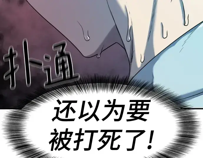 漫画《史诗级领地设计师》第187话第79张图