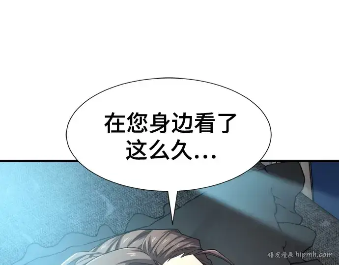 漫画《史诗级领地设计师》第187话第8张图