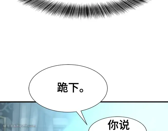 漫画《史诗级领地设计师》第187话第80张图