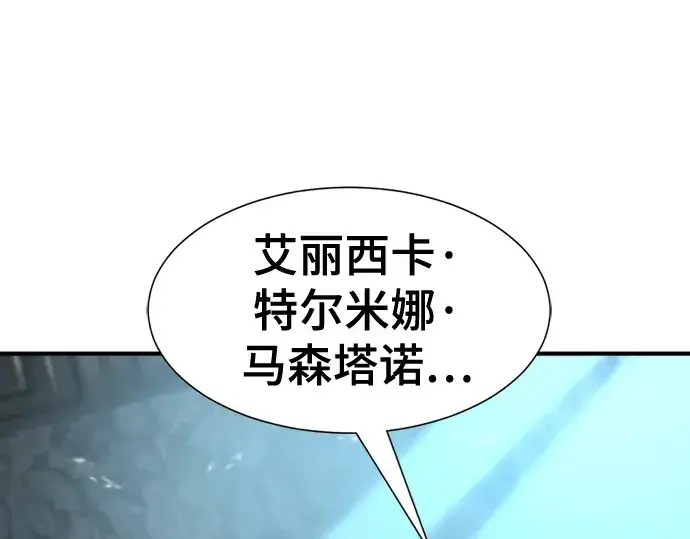 漫画《史诗级领地设计师》第187话第83张图