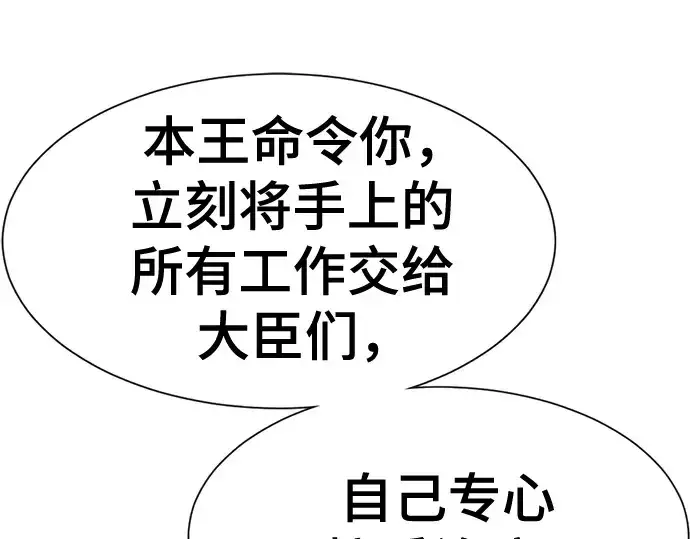 漫画《史诗级领地设计师》第187话第86张图