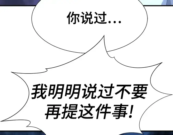 漫画《史诗级领地设计师》第187话第89张图
