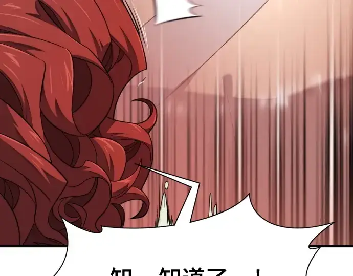 漫画《史诗级领地设计师》第187话第94张图