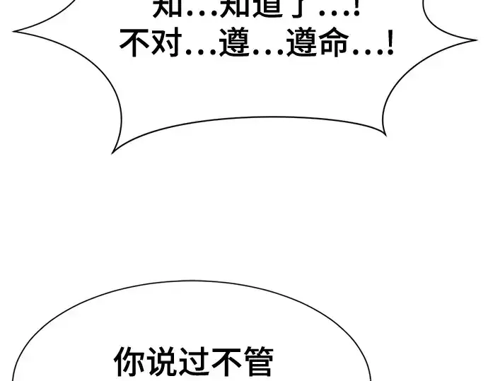 漫画《史诗级领地设计师》第187话第95张图