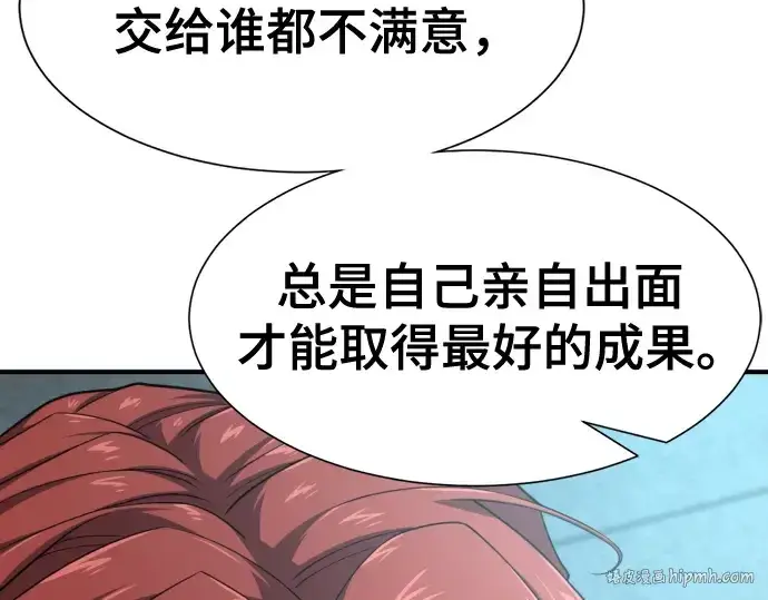 漫画《史诗级领地设计师》第187话第96张图
