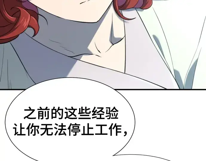 漫画《史诗级领地设计师》第187话第98张图