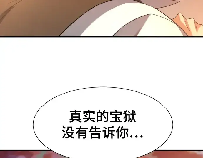漫画《史诗级领地设计师》第188话第117张图