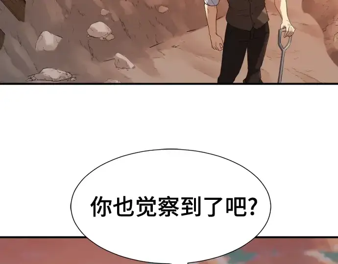 漫画《史诗级领地设计师》第188话第124张图