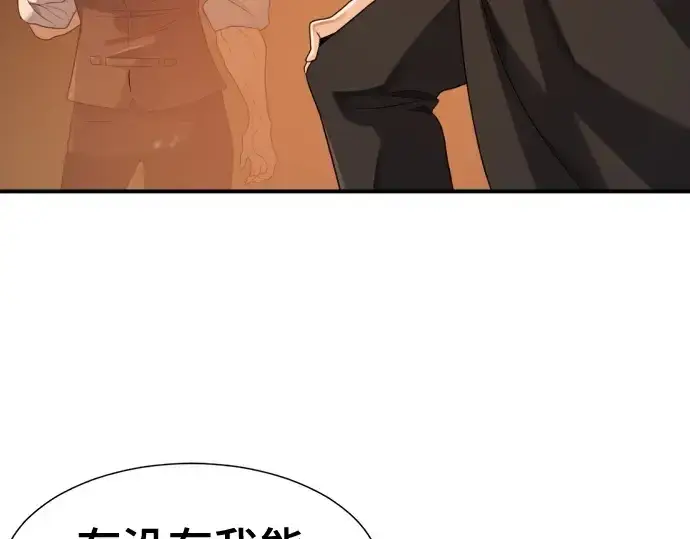 漫画《史诗级领地设计师》第188话第133张图