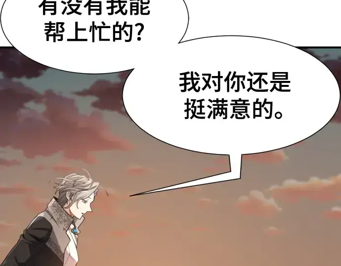 漫画《史诗级领地设计师》第188话第134张图