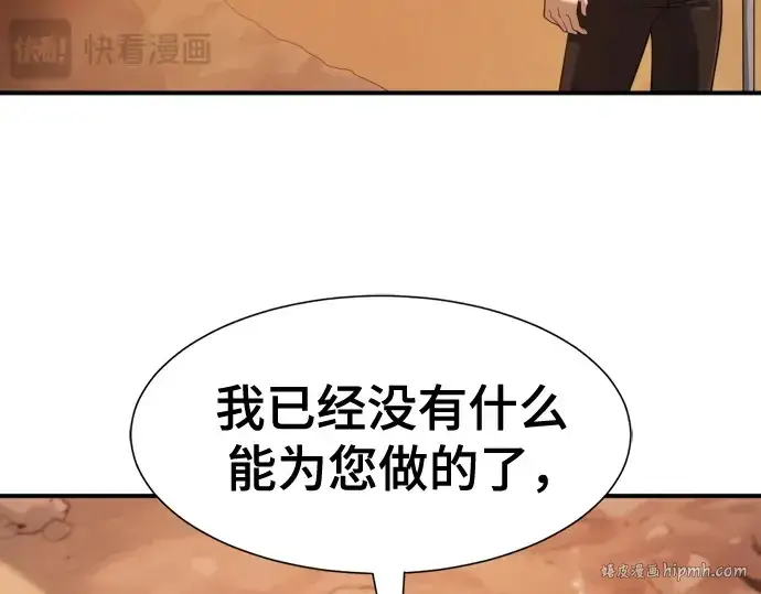 漫画《史诗级领地设计师》第188话第136张图