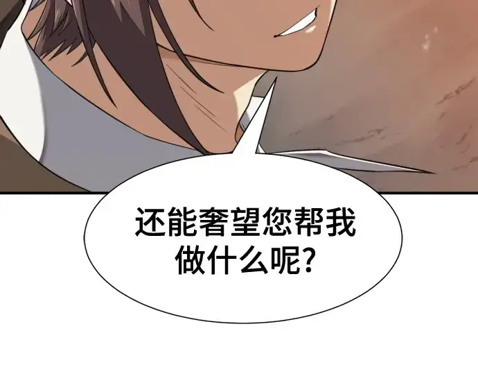 漫画《史诗级领地设计师》第188话第138张图