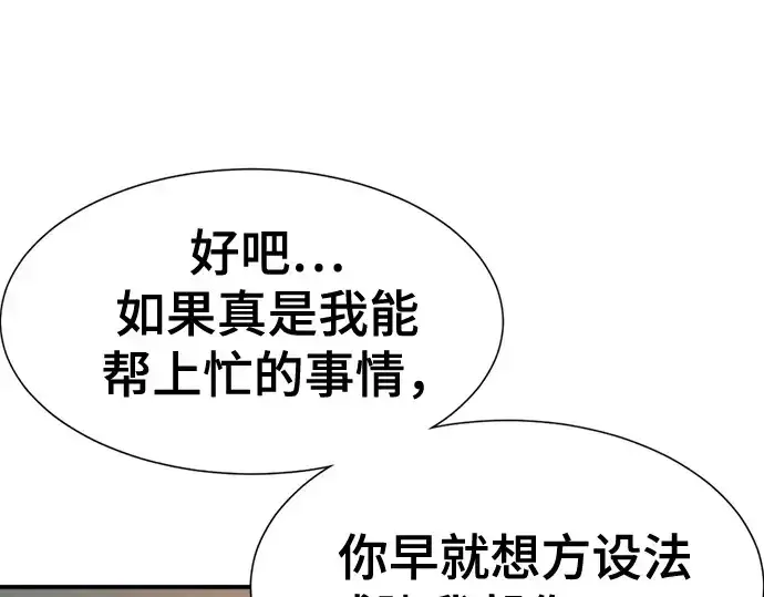漫画《史诗级领地设计师》第188话第141张图