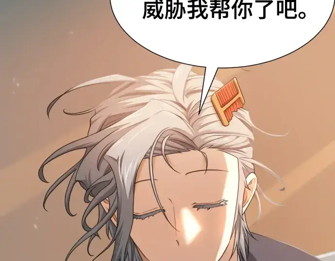 漫画《史诗级领地设计师》第188话第142张图