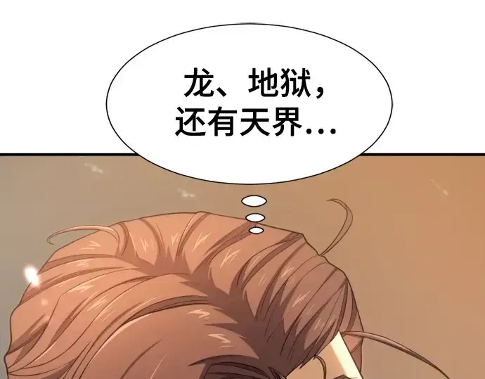 漫画《史诗级领地设计师》第188话第149张图